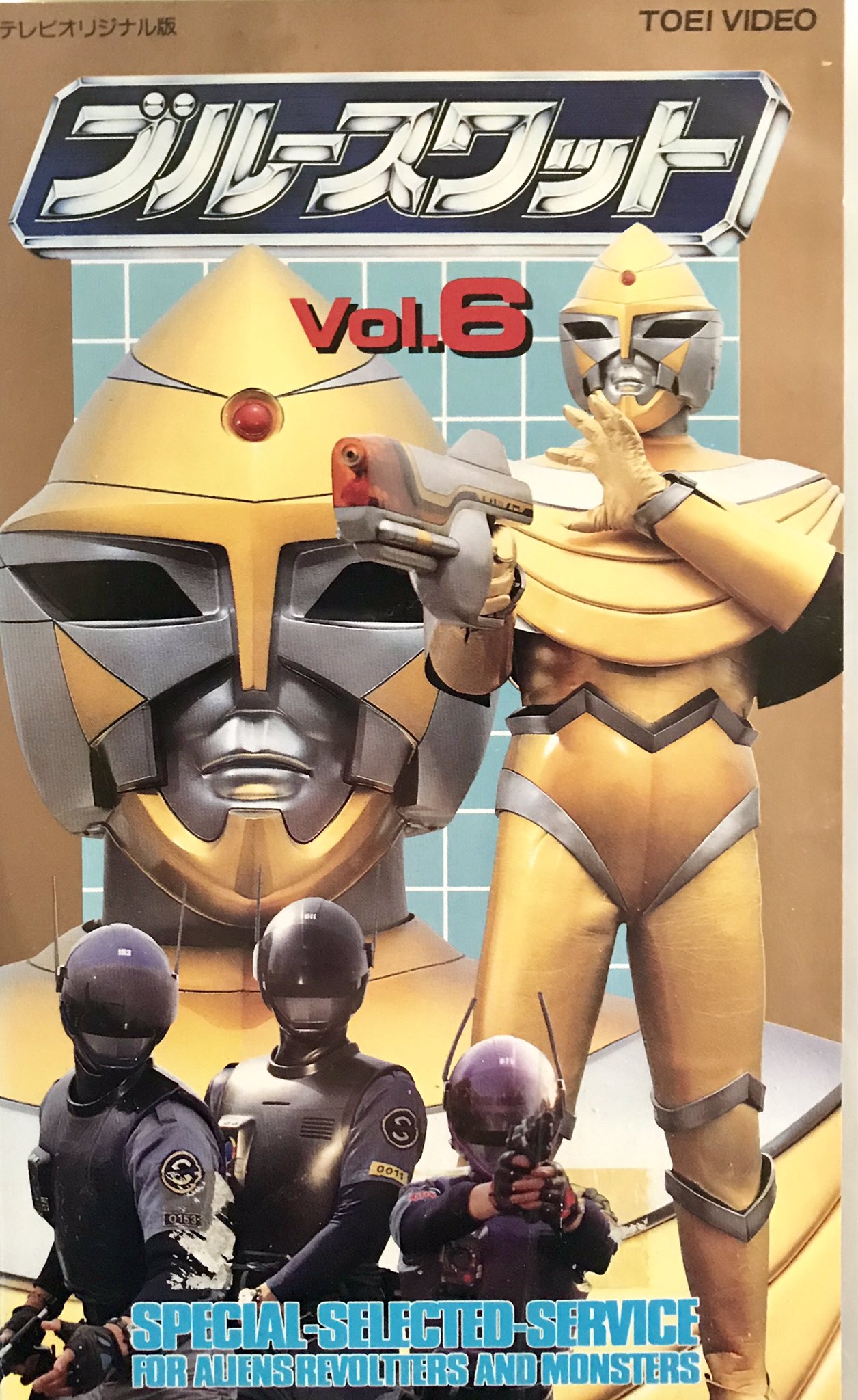 2極タイプ ブルースワット当時物!1994年!未開封!!レア!入手