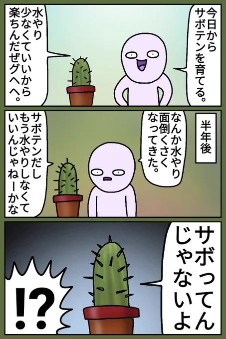 サボテン
#漫画 #絵 #イラスト #お絵描き #落書き 