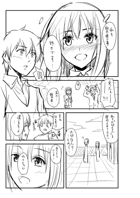 告白した女の子に二つの魂が入って片方に好かれ片方に嫌われた没ラフ漫画①

ボツだけど設定とラストだけは気に入っているので供養 
