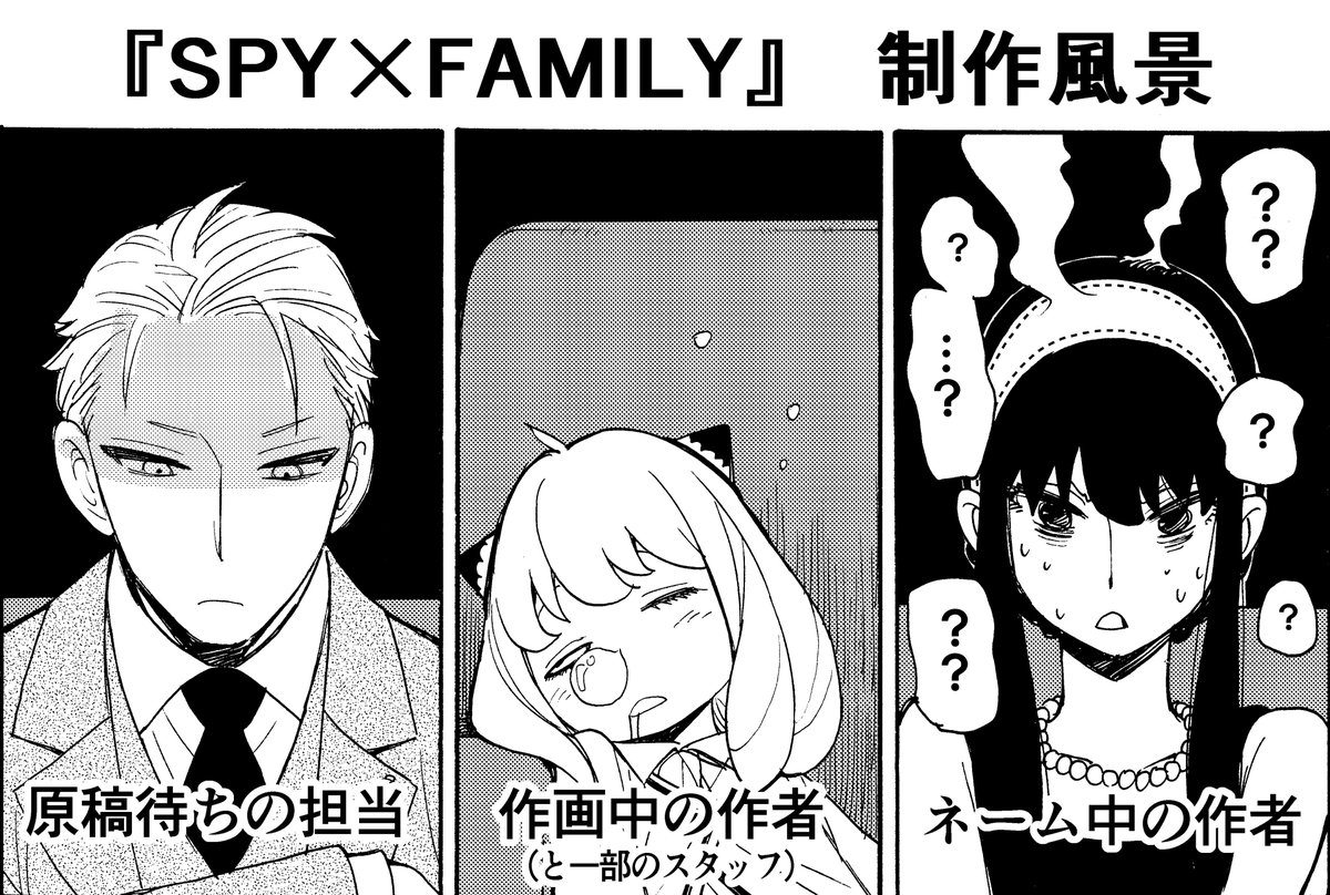 『SPY×FAMILY』をお読み頂いてるみなさま、ありがとうございます。
たくさんのコメントやツイートもとても励みになっております。
次回第四話は5/6(月)配信になります。
下記のような感じで鋭意制作中ですので、気長にお待ち頂ければ幸いです。
よろしくお願い致します。(遠藤) 