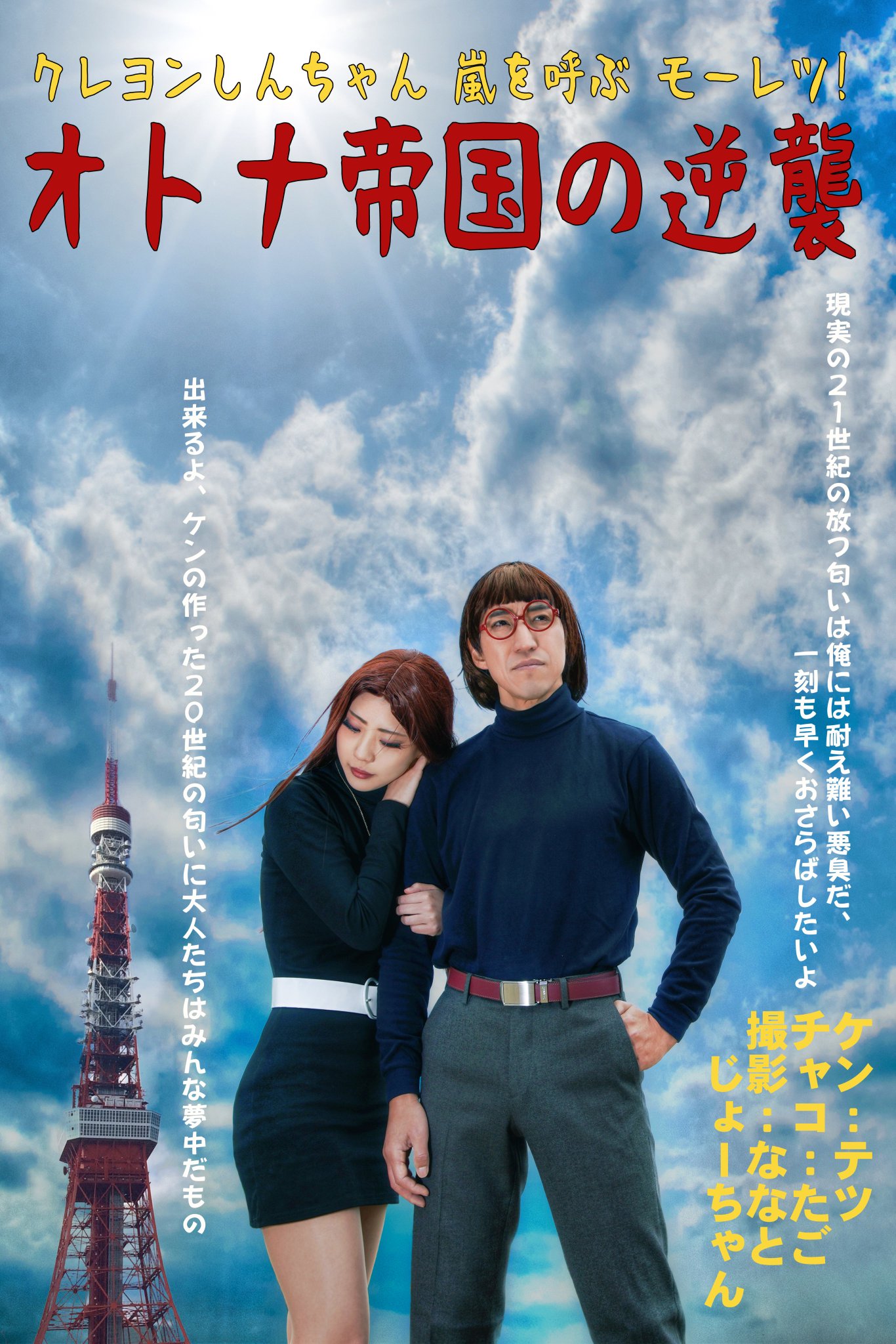 テツ クレヨンしんちゃん Cosplay 映画 クレヨンしんちゃん 嵐を呼ぶ モーレツ オトナ帝国の逆襲 ケン テツ チャコ たごさん Agagkyk 撮影 1枚目 ななとさん Nana10 Peco 2 3枚目 じょーちゃん 100jo 4枚目 テツ 昭和の日に昭和感溢れる テツ クレヨンしんちゃん Cosplay 映画 クレヨンしんちゃん 嵐を呼ぶ モーレツ オトナ帝国の逆襲 ケン テツ チャコ たごさん Agagkyk 撮影 1枚目 ななとさん Nana10 Peco 2 3枚目 じょーちゃん 100jo 4枚目 テツ 昭和の日に昭和感溢れる