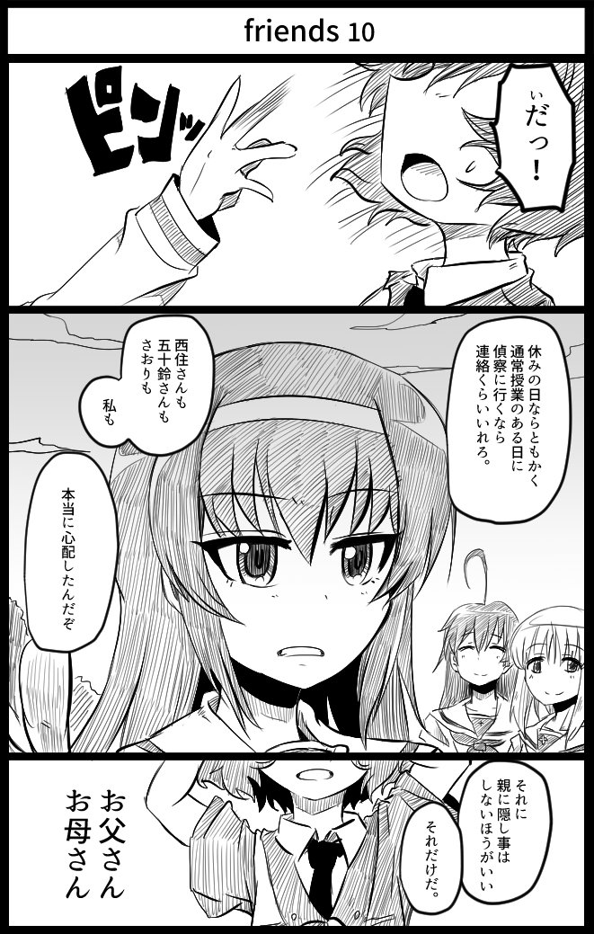 #平成最後に私の作品もっと沢山の人に広がれ祭り
ガルパン妄想漫画「friends」③ 