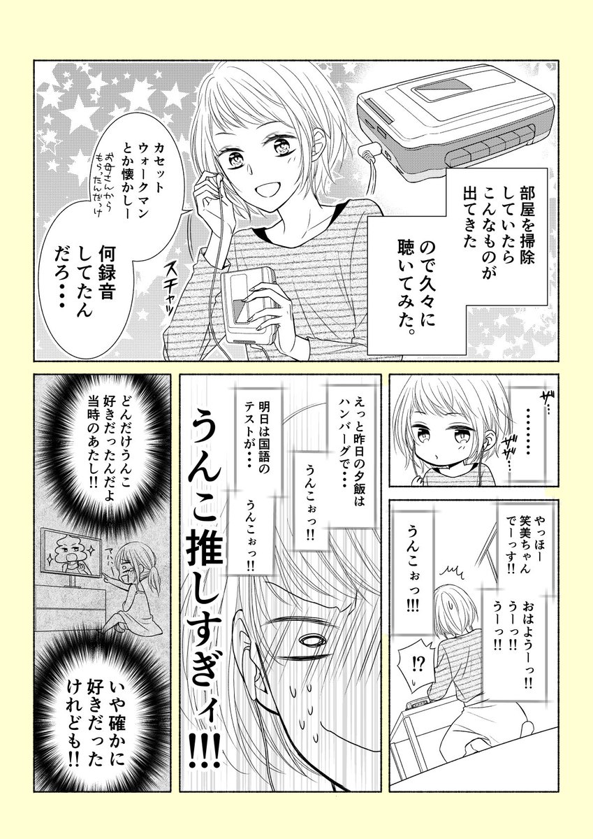 平成ももうすぐ終わるという事で、懐かしい気持ちになりながら描いてみました☆
【カセットテープには色んな色の思い出が詰まっている】
#創作漫画 