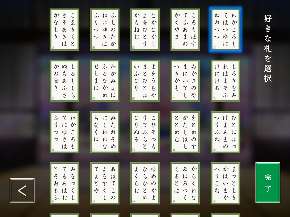 競技かるた Online公式 戦績 の札をタップするとお気に入り札を設定することができます お気に入りに設定した札を試合の中で取ることができると ボーナス経験値をもらえます ぜひ好きなお気に入り札を設定してみてください 競技かるたonline 競技かるた Online公式 戦績 の札をタップするとお気に入り札を設定することができます お気に入りに設定した札を試合の中で取ることができると ボーナス経験値をもらえます ぜひ好きなお気に入り札を設定してみてください 競技かるたonline