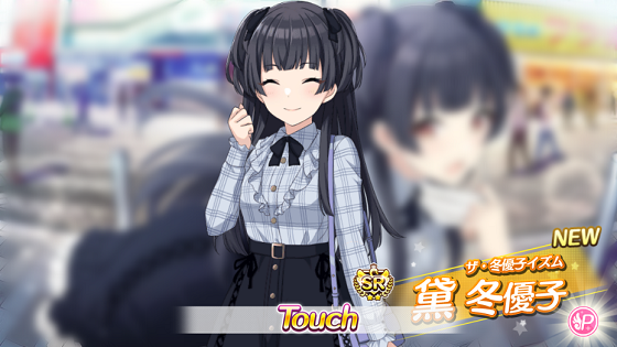 트위터의 ナナp 님 Sr黛冬優子も無事にお迎えできたので めぐるは泣く泣く諦めて撤退 真乃に続いてめぐるの期間限定ssrサポートアイドルも出なかった