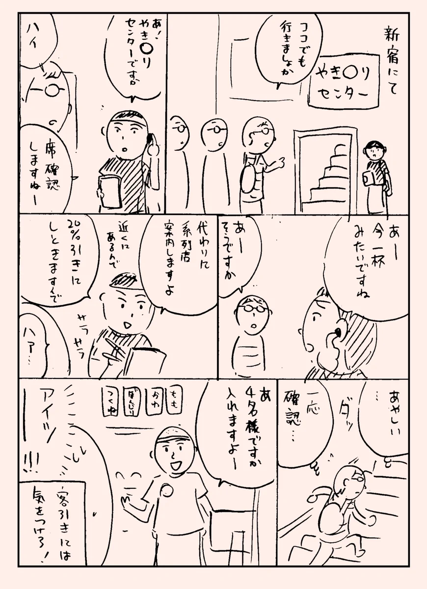 怪しい客引きに気をつけろ！！空席確認は直接お店に確認を！！