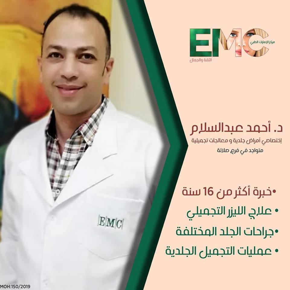 emc_oman's tweet photo. " أطبائنا من فرع صلالة
د. أحمد عبد السلام 
طبيب جلدي بخبرة أكثر من 16 سنة. 
د. علي فرات 
طبيب أسنان تجميلي بخبرة أكثر من 9 سنوات.
لحجز موعدك: 23212145
MOH:150/2019
2h https://t.co/PMybkNZf71