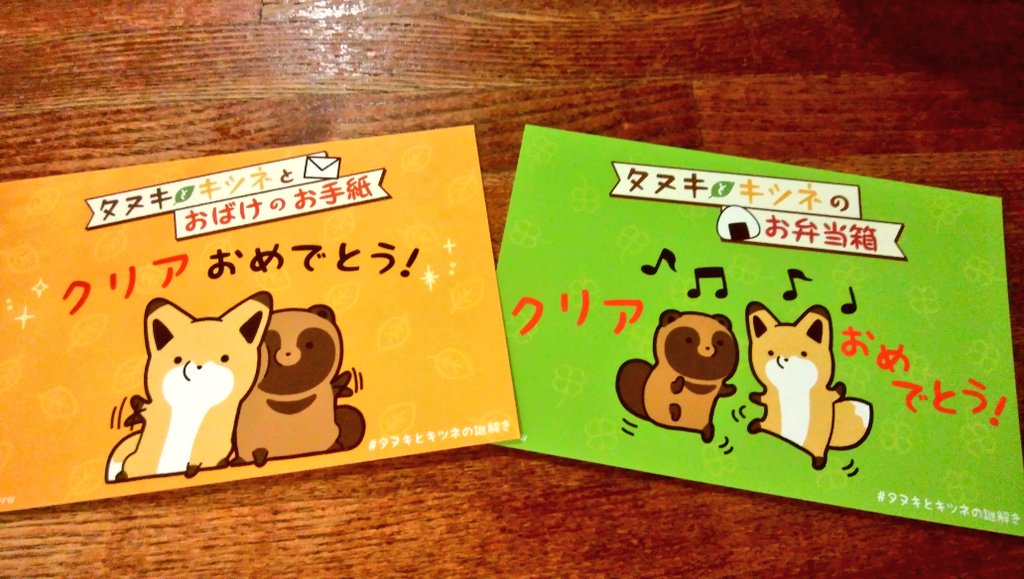 タヌキとキツネの謎解き Twitter Search Twitter