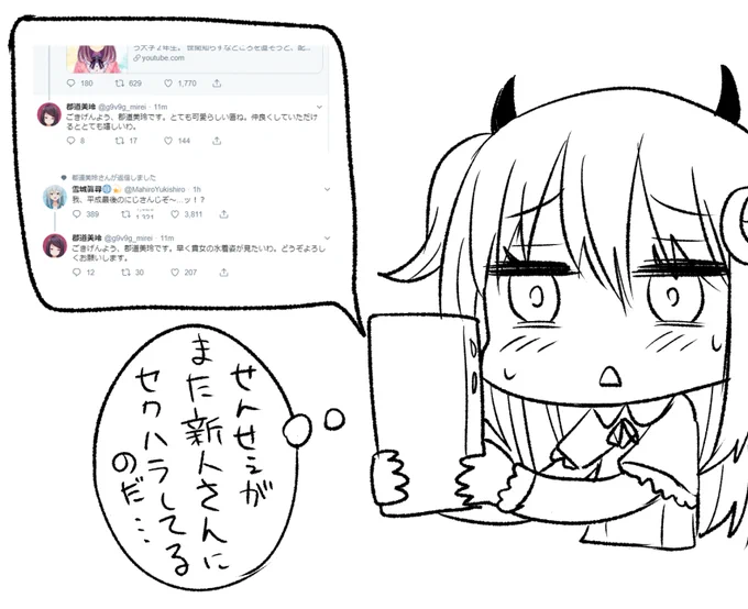 呆れるロアちゃん 