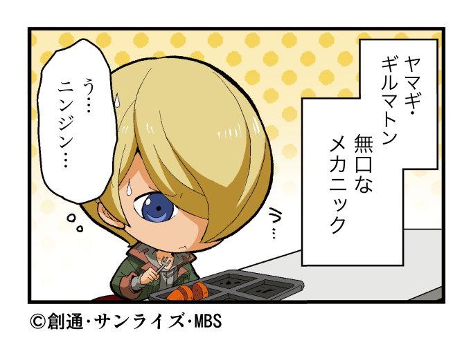 機動戦士ガンダム 鉄血のオルフェンズ G Tekketsu さんのマンガ一覧 古い順 4ページ ツイコミ 仮