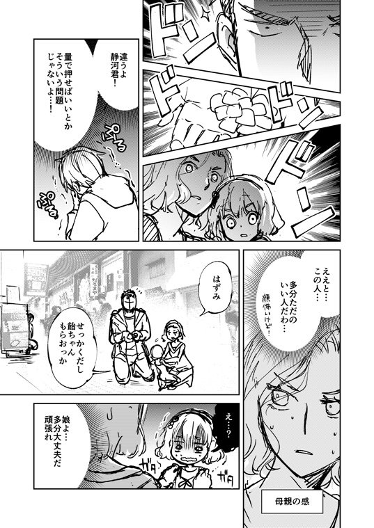 【創作漫画】僕らは静河くんを愛でている 1-2 