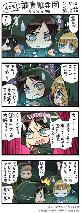 アニメ 進撃の巨人 公式アカウント Anime Shingeki Page 6 Twilog