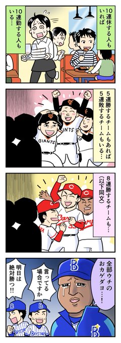 横浜denaベイスターズ を含むマンガ一覧 いいね順 ツイコミ 仮