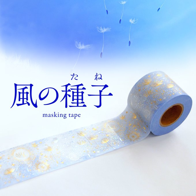直売特価コスモテック 白夜飛行 箔押しマスキングテープ