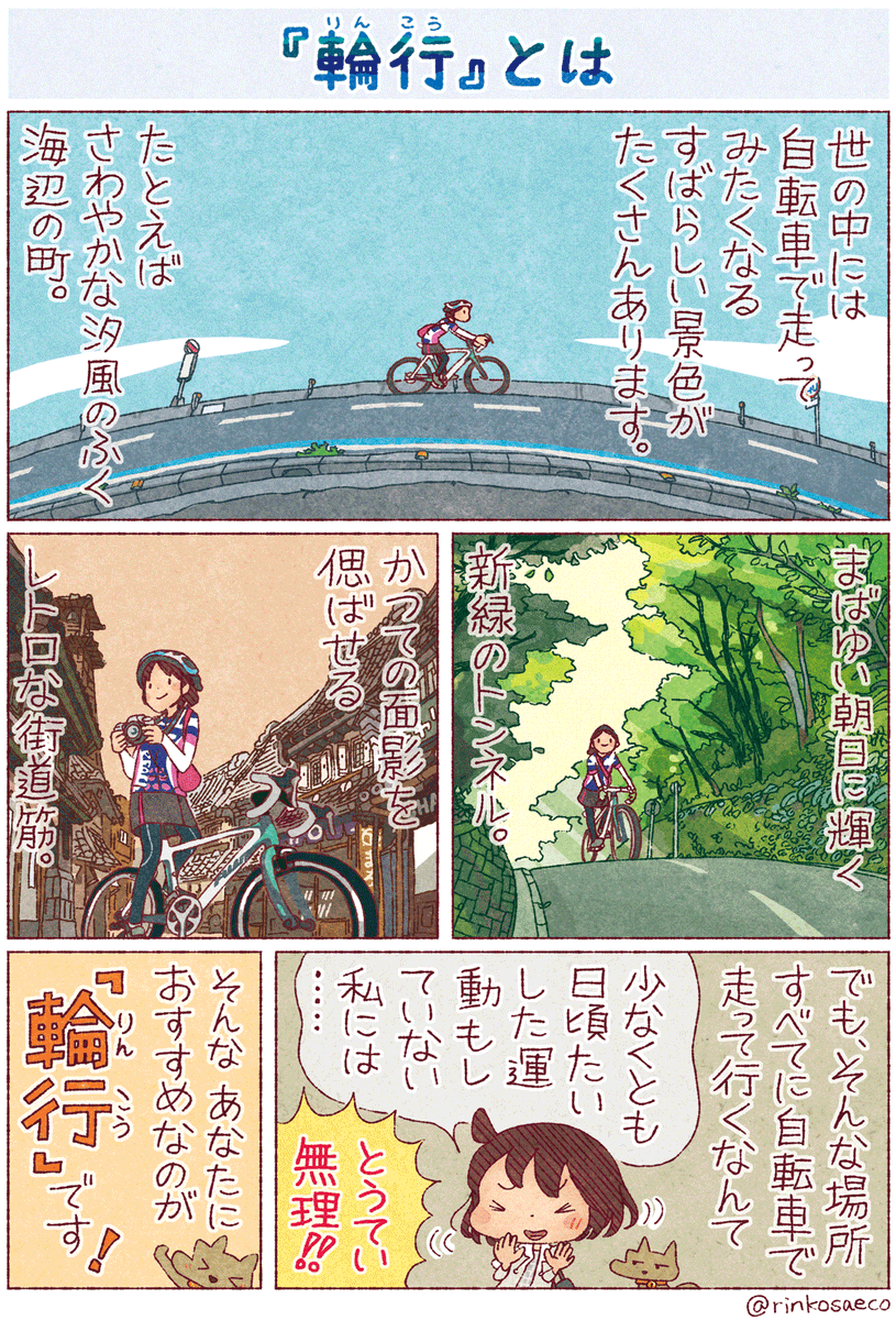#平成最後に自分史上一番バズった絵を貼る
私の一番は、つい最近ですが「輪行について分かりやすくまとめてみた!」です。
輪行の実践編も描きたいな‼️ 