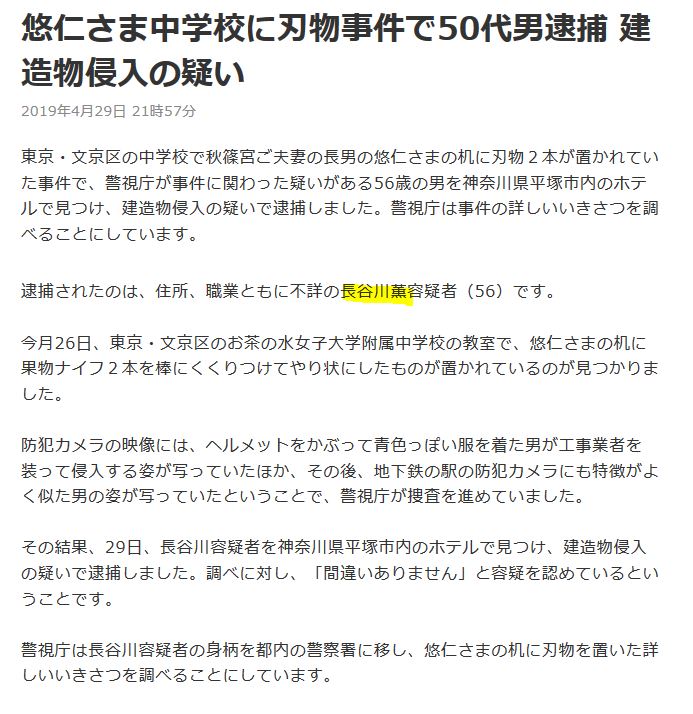 山西四郎 韓国選手団にペナルティを下せ 属性は 住所 職業ともに不詳の 長谷川薫 容疑者 56 なぜ属性不祥な輩が 悠仁親王殿下 の教室と座席に アクセスできたのかなな 悠仁さま 中学校に 刃物事件 で50代男逮捕 建造物侵入の疑い 山西四郎 韓国選手団にペナルティを下せ 属性は 住所 職業ともに不詳の 長谷川薫 容疑者 56 なぜ属性不祥な輩が 悠仁親王殿下 の教室と座席に アクセスできたのかなな 悠仁さま 中学校に 刃物事件 で50代男逮捕 建造物侵入の疑い