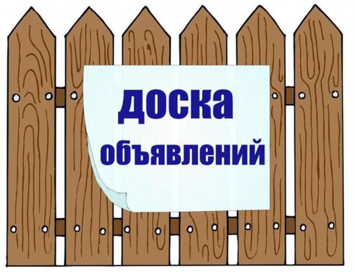 Объявления картинки для детей