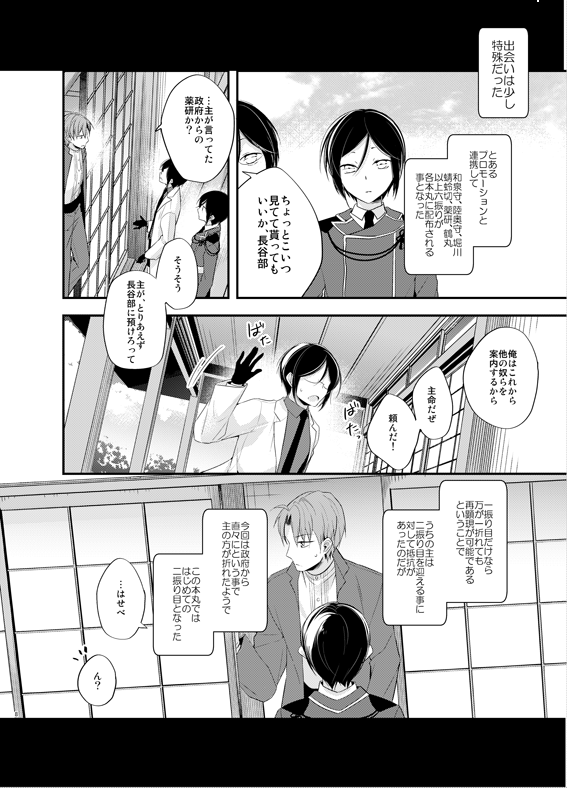 【へし薬】さよならレプリカ
政府支給の薬研藤四郎に関するへし切長谷部の手記。『何度でもきみは折れ続ける』の世界線です。こちらも期間限定アップですよろしければ～!
https://t.co/yQwg69gZ58 