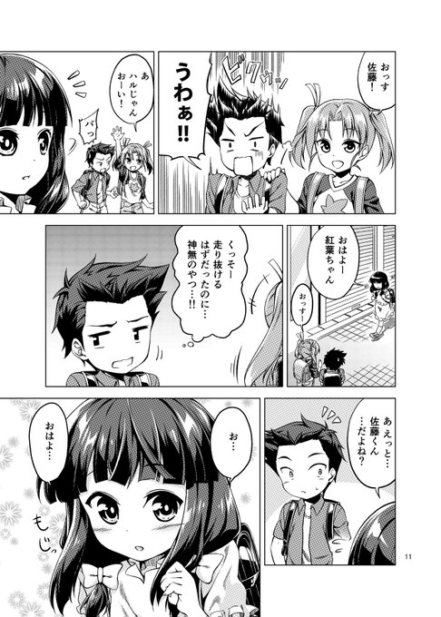 ハルが来た【17】
#ハルが来た 