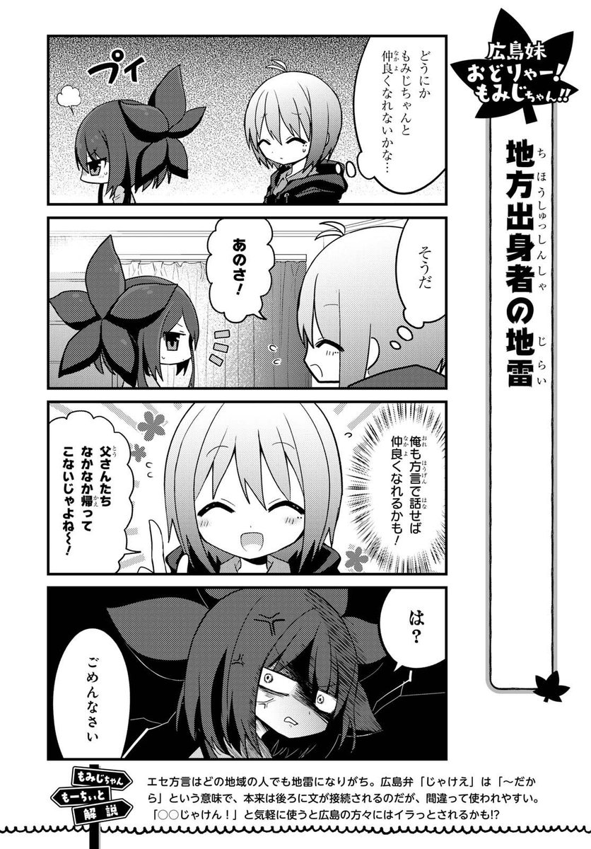 広島弁の女の子の漫画(3/4) 