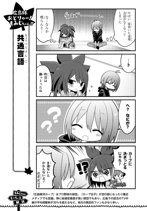 広島弁の女の子の漫画(3/4) 