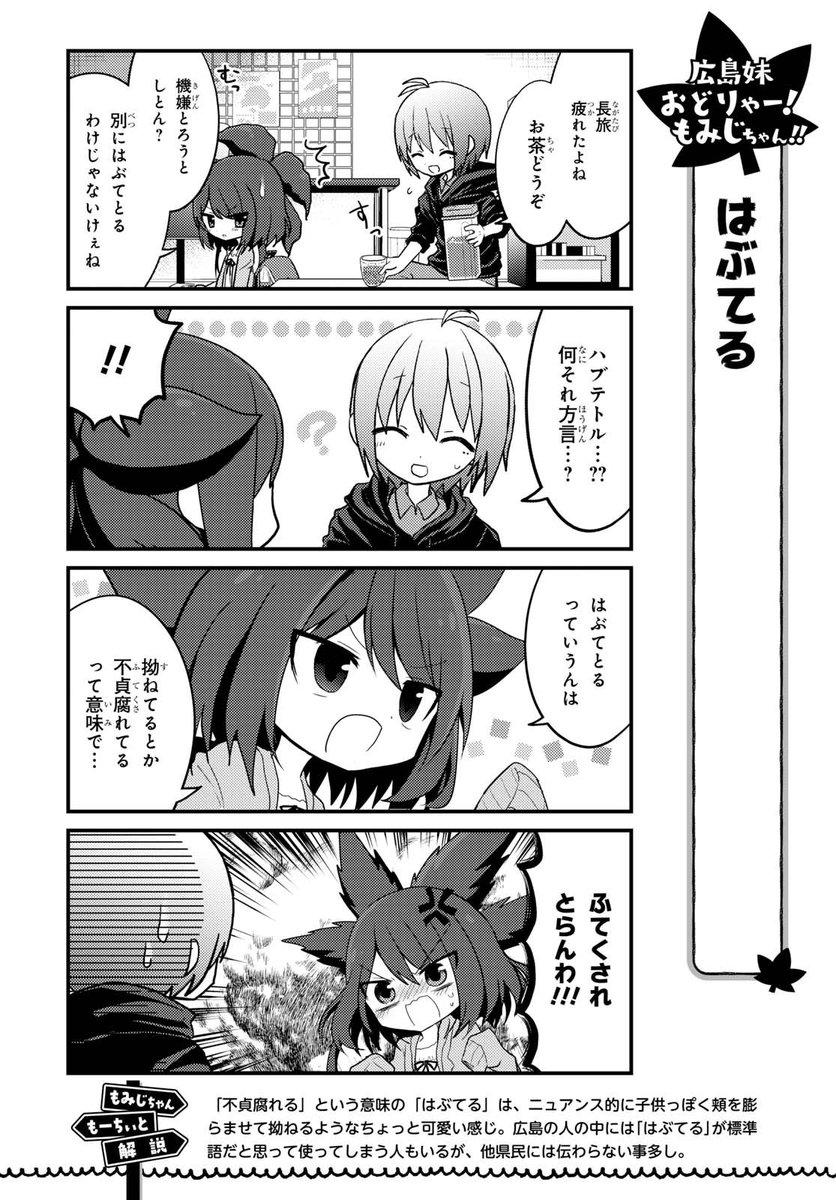 広島弁の女の子の漫画(3/4) 