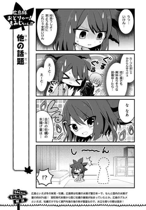 広島弁の女の子の漫画(4/4) 