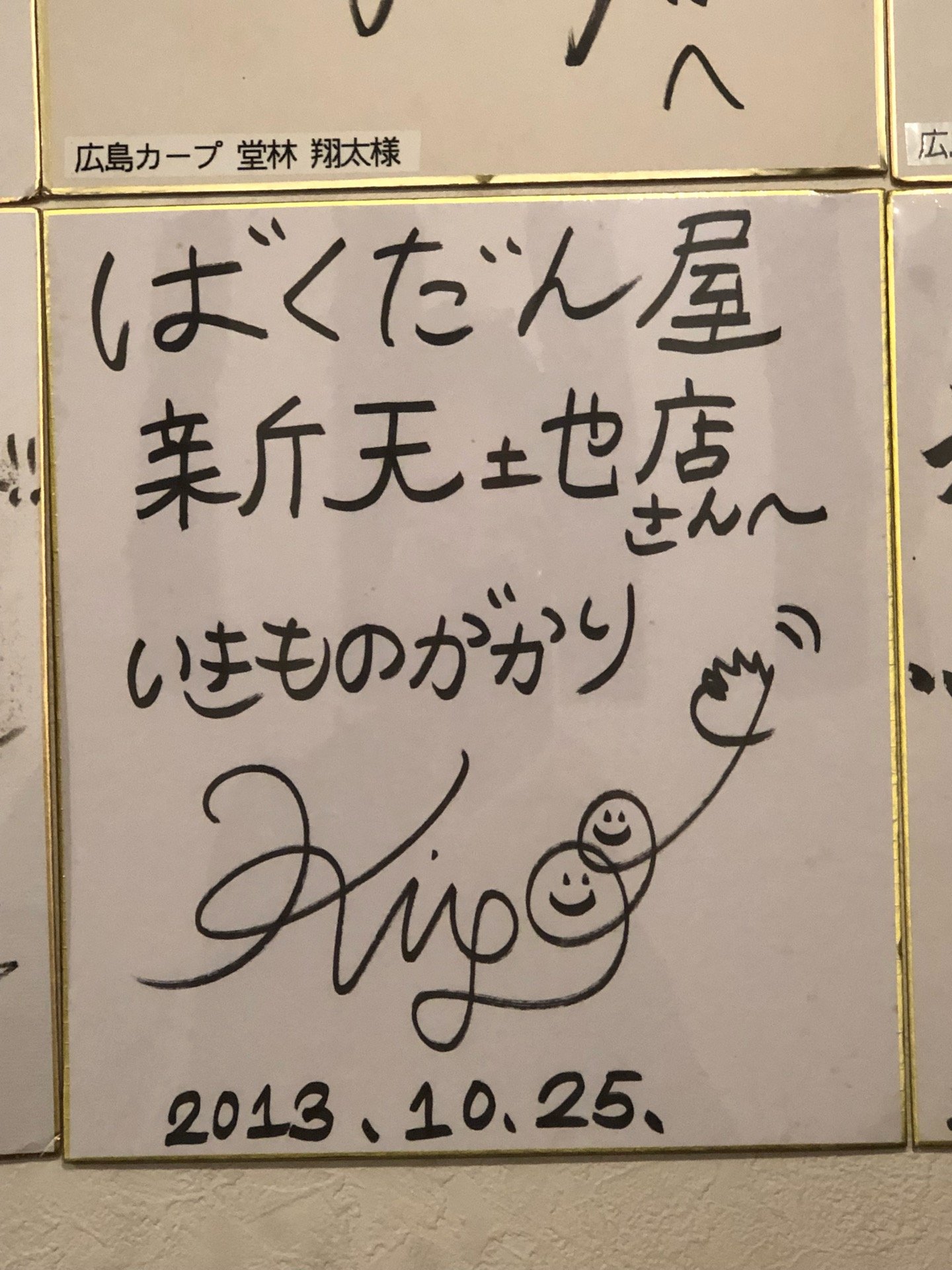 定番のお歳暮&冬ギフト 超レア いきものがかり最初期直筆サイン 定番のお歳暮&冬ギフト 超レア いきものがかり最初期直筆サイン