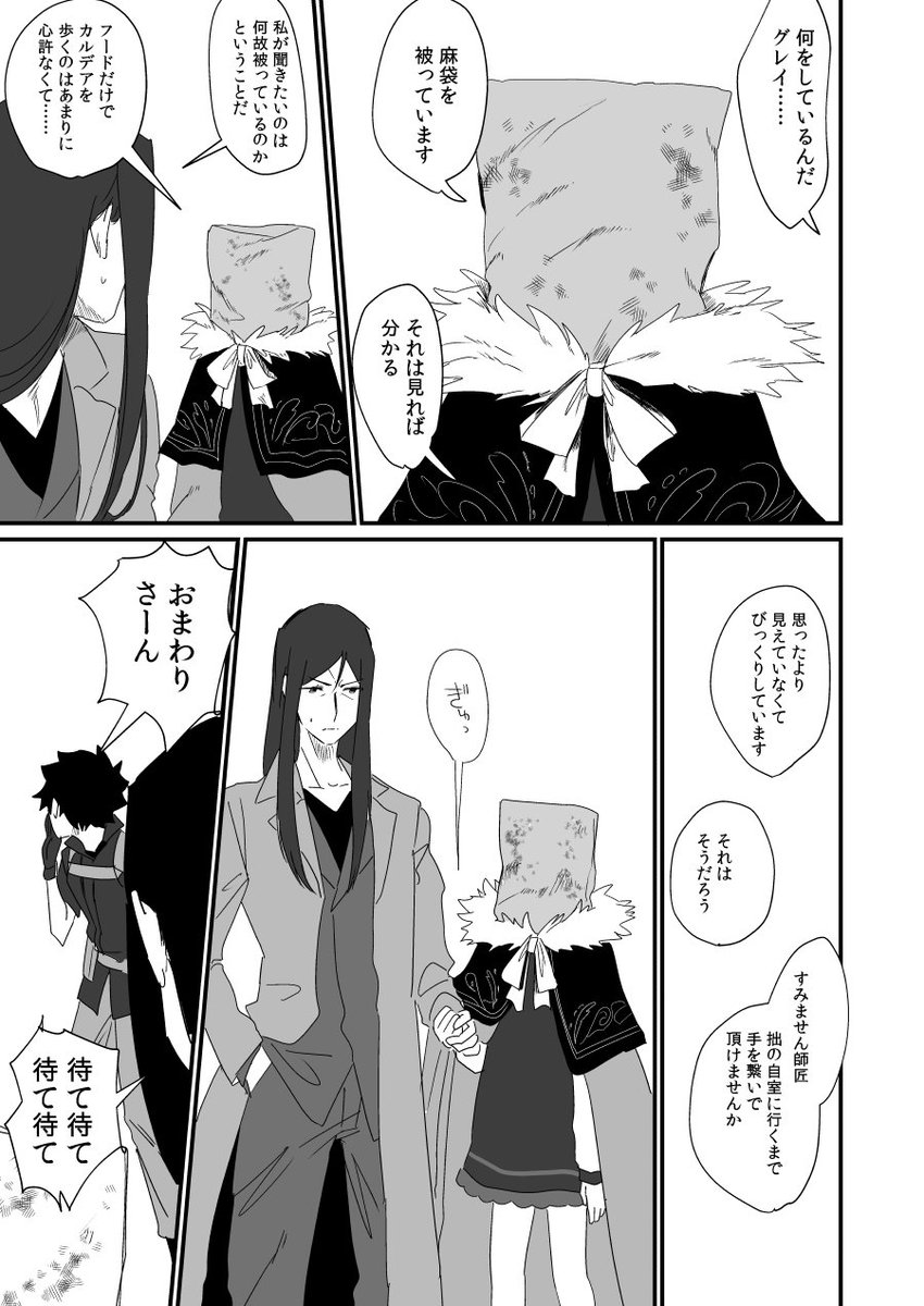 Fgo 絵面がヤバすぎるグレイと 世
