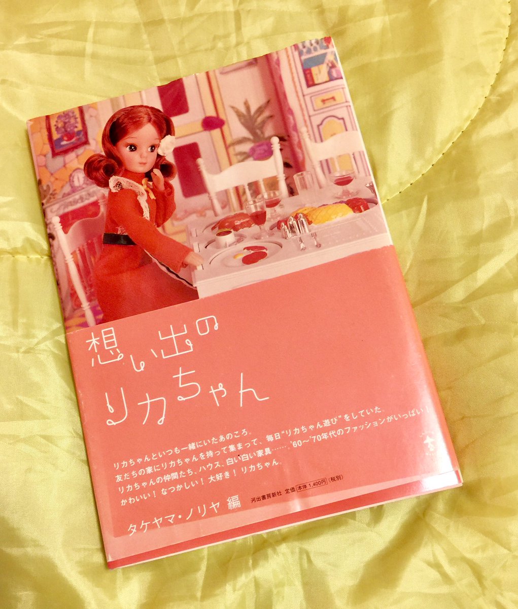 タケヤマ ノリヤ 自分が作った本を探す1日 今見たら 結構レアなシーン多し 文章も純粋にカタログからの抜粋だから 面白い 現在のタカラトミーさんの ご監修だと 許可いただけない内容かも 関わっていただいた皆さま ありがとうございます リカ