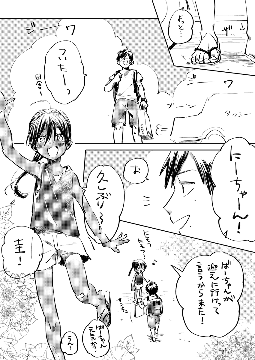 #平成最後に自分史上一番バズった絵を貼る
『田舎に帰るとやけに自分になついた褐色ポニテショタがいる』 