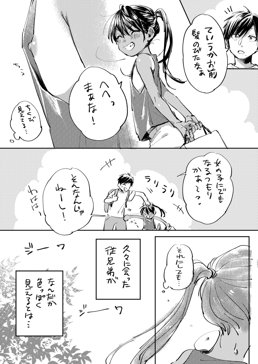 #平成最後に自分史上一番バズった絵を貼る
『田舎に帰るとやけに自分になついた褐色ポニテショタがいる』 