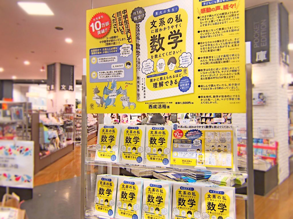 未来屋書店 レイクタウン店 Twitterren 文系の私に超わかりやすく数学を教えてください Gwにオススメの本です 中学生 は読まないでください って書いてありますが 私は 中学生こそ読むべき だと思います Gwだろうが10連休だろうがそんなの関係なしに勉強