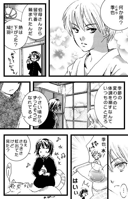 身体が弱い少年と、彼をずっと見守ってきた少年のお話。ふたりは従兄弟です☺️
①
#オリジナル漫画  #過去漫画 