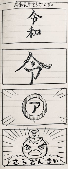 さらざんまい を含むマンガ一覧 4ページ ツイコミ 仮