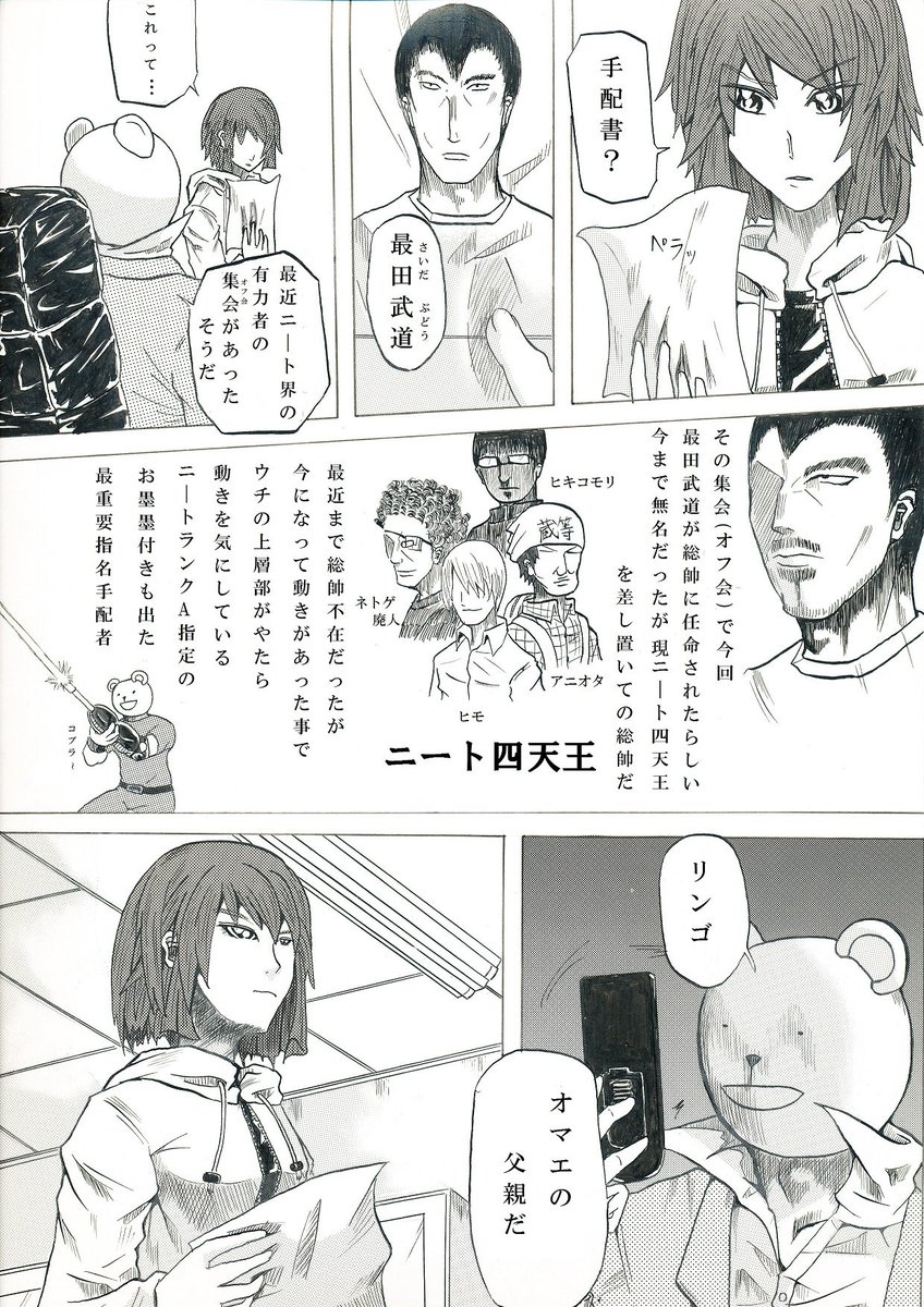 とれたわさび 18 38 Toretawasabi さんの漫画 作目 ツイコミ 仮