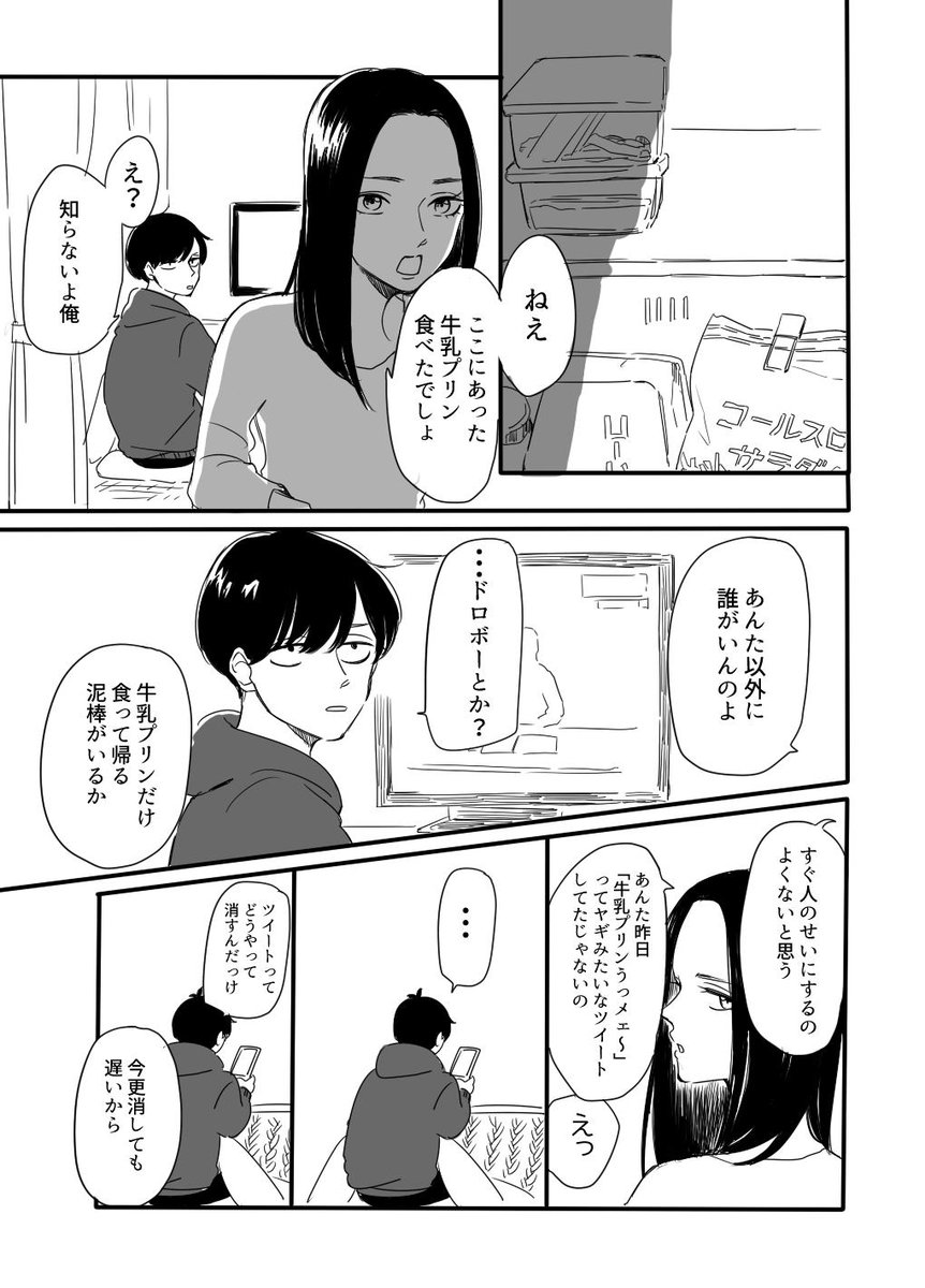 #平成最後に自分史上一番バズった絵を貼る
漫画だけどやっぱこれでした『同棲カップルまんが』 