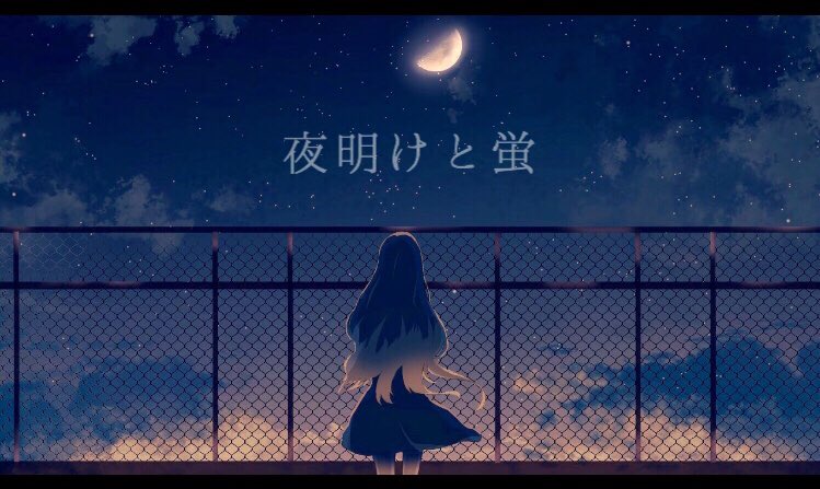 栞音 画集クラウドファンディング中 プロフにリンクあります على تويتر 夜明けと蛍 ナブナ