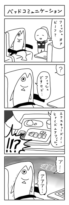 過去4コマ　バッドコミュニケーション 