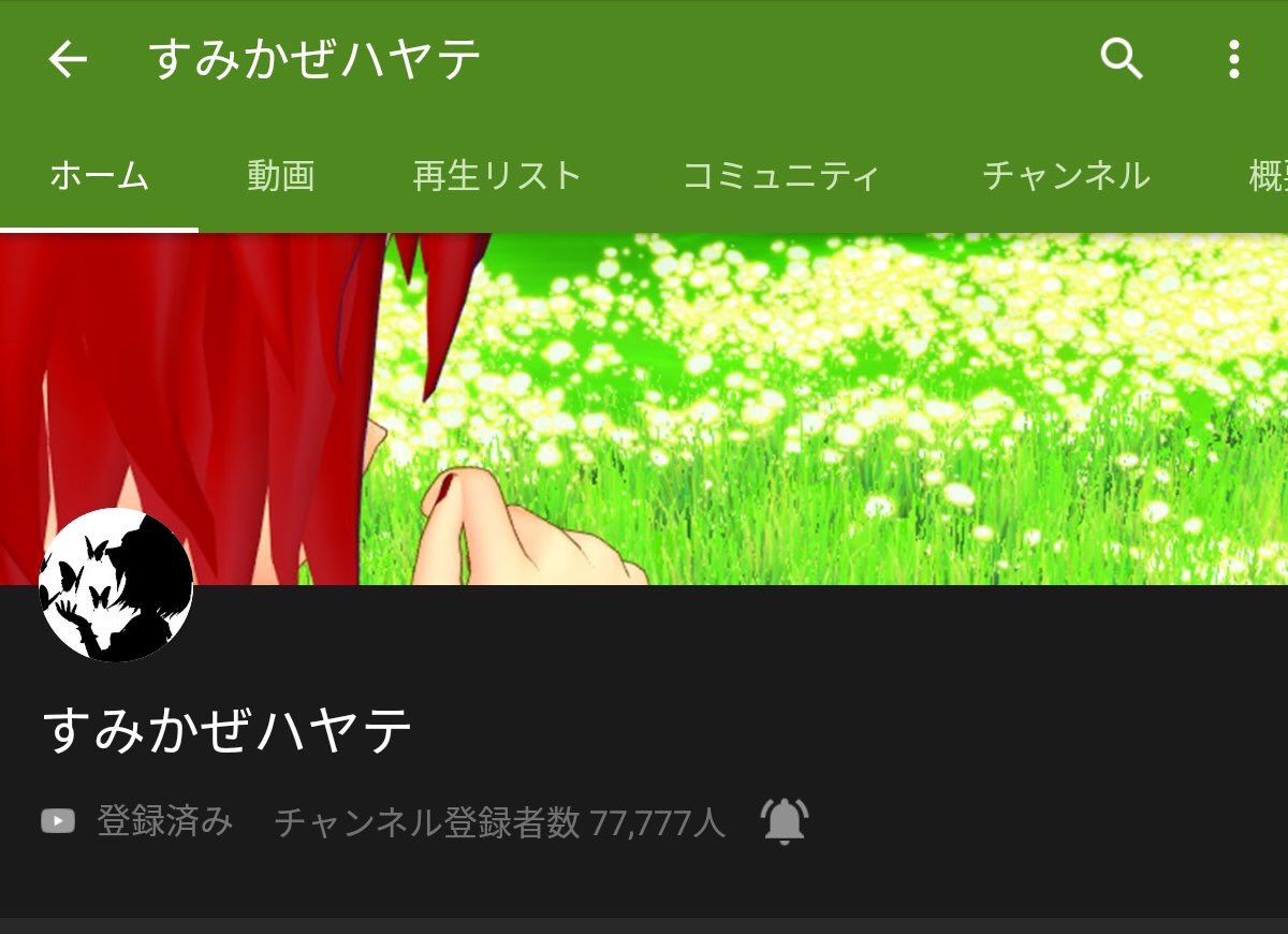 すみかぜハヤテ Pa Twitter フォロワーさんから頂きました チャンネル登録者がオール7を達成しました 8万人までまだまだ頑張ります