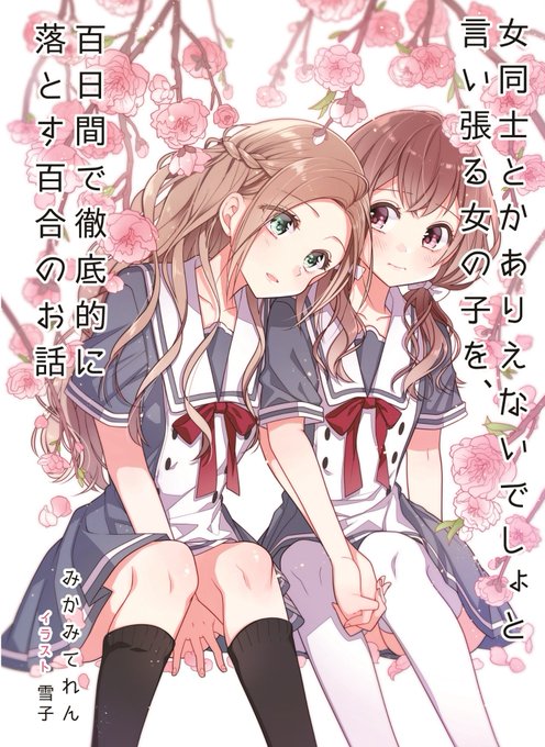 女同士のtwitterイラスト検索結果