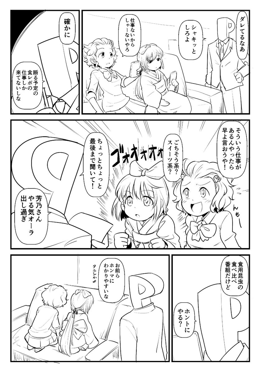 笑美と芳乃ん 