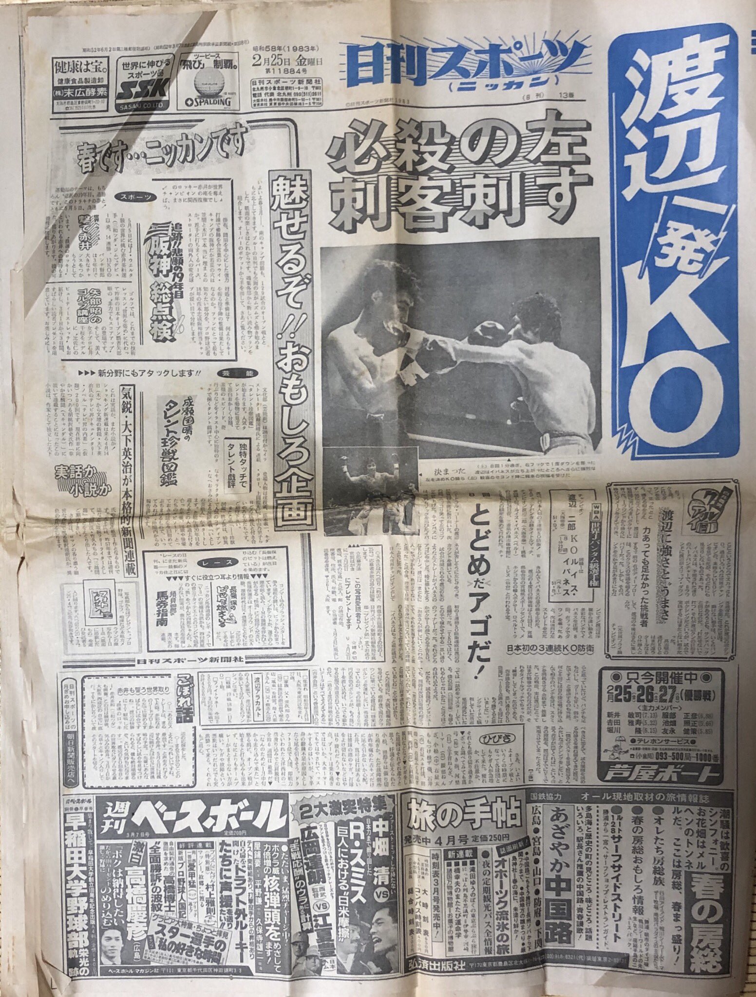 Pezvolante77 No Twitter 平成最後の 大掃除 発掘品3 今ではフルカラーの スポーツ新聞 昭和 平成 の始めまでは二色刷り いうか見出しだけ 赤 青 紫 でした 渡辺二郎 三度目の防衛戦 1位 指名挑戦者ルイス イバネス ペルー インカの刺客も二郎の敵では Pezvolante77 No Twitter 平成最後の 大掃除 発掘品3 今ではフルカラーの スポーツ新聞 昭和 平成 の始めまでは二色刷り いうか見出しだけ 赤 青 紫 でした 渡辺二郎 三度目の防衛戦 1位 指名挑戦者ルイス イバネス ペルー インカの刺客も二郎の敵では