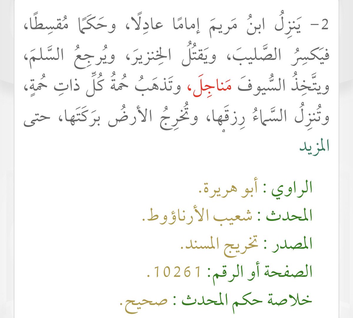 almohannam's tweet photo. المِنْجَل آلةٌ زراعيةٌ مذكورةٌ في بعض الأحاديث النبويّة، ومُستخدمةٌ إلى يوم الناس هذا.
تُسَمّى عندنا في منطقة نجد: المَحَشّ.
وتُسَمّى في بعض مناطق الجنوب: الشريم.
وتُسَمّى في بعض المناطق الشمالية: المخلب.
.
.
مَنْ يزيدُنا من تسميات هذه الآلة الزراعيّة المعروفة؟ https://t.co/cyy4qj5RLo