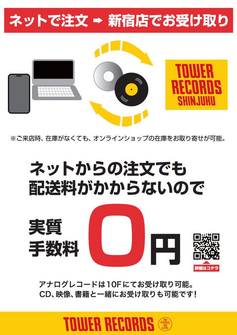 タワーレコード新宿店 Tower Shinjuku 19年04月 Twilog
