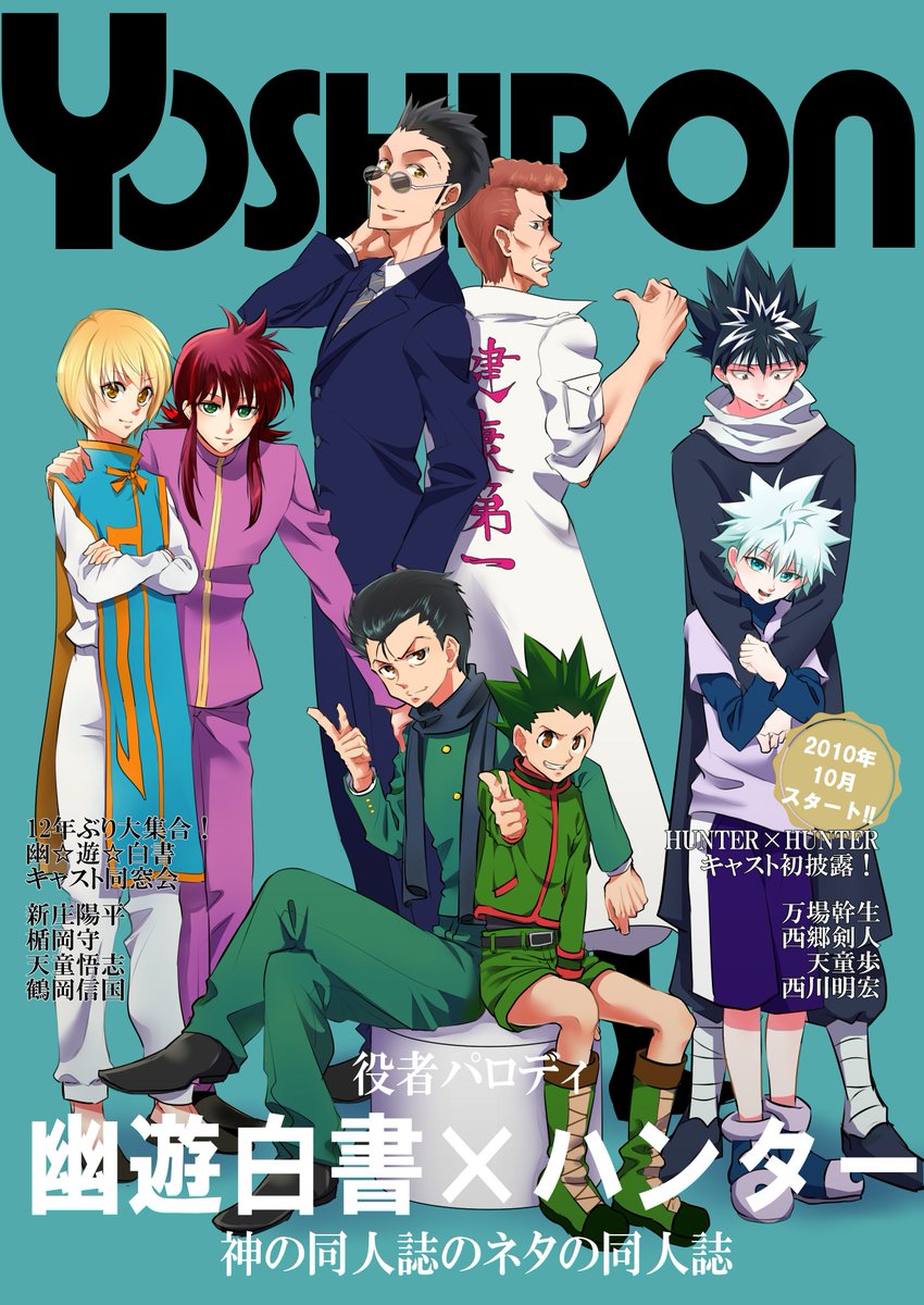 ヨシりんでポン！ 5/4スパコミ転「後退り大行進」西4K24bの新刊『YOSHIPON』役