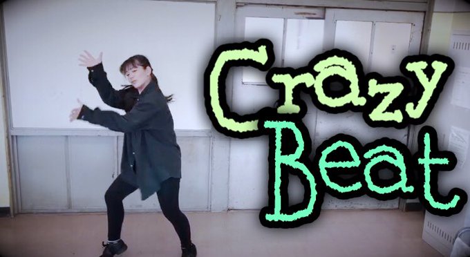 クレイジー ビート 踊っ て みた
