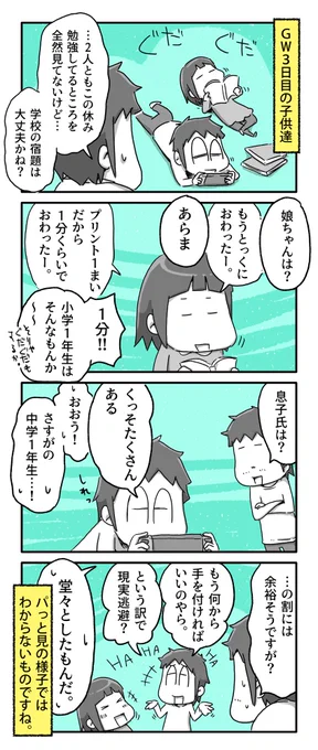 1年生のGWの宿題の量

#一日一絵 #4コマ #絵日記 