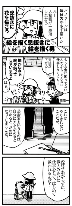 ルノワール4コマ『日常』 