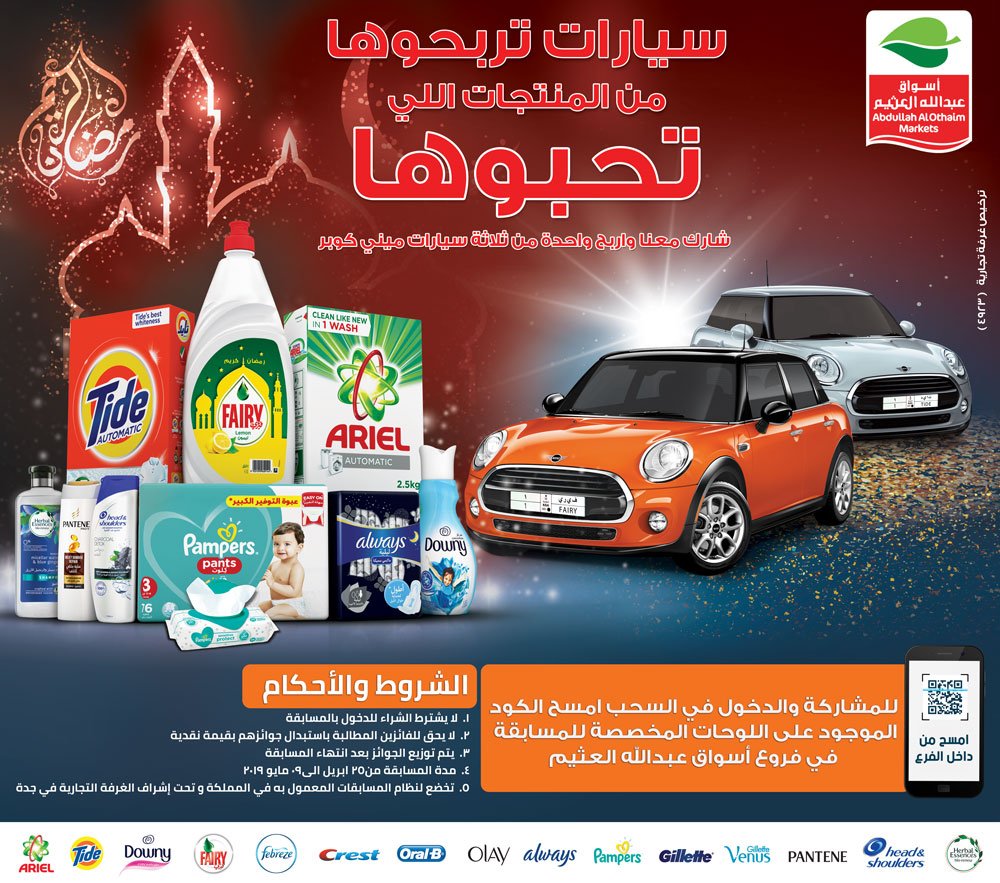 OthaimMarkets's tweet photo. سيارات تربحوها .. من المنتجات اللي تحبوها
شارك معنا وأربح واحدة من ثلاثة سيارات ميني كوبر https://t.co/THsIs3nvzr
